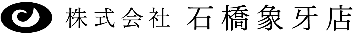 東京・浅草蔵前　東京都伝統工芸士　株式会社 石橋象牙店